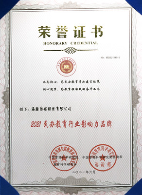 喜报 海豚传媒荣评“第三届民办教育行业影响力品牌”，深耕教育咨询助力行业前行